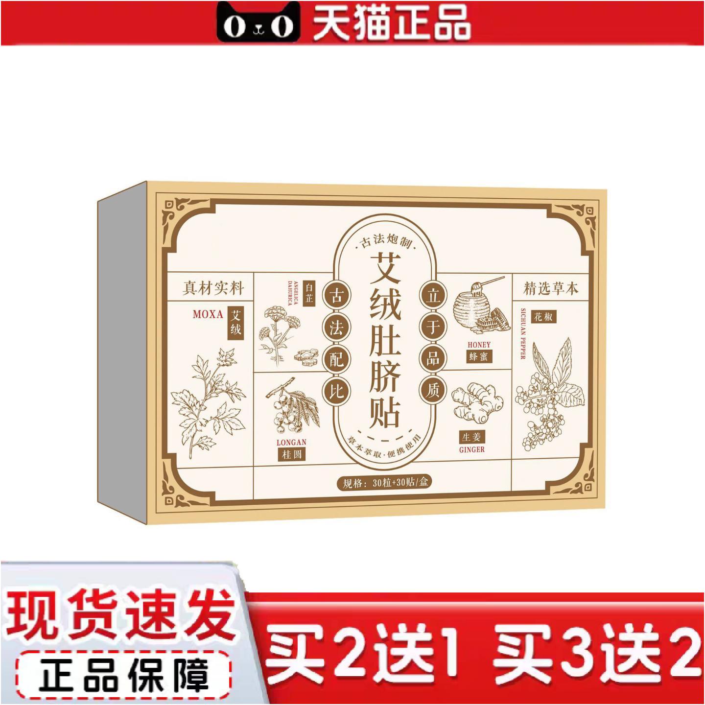 正品艾草艾绒肚脐贴肚脐丸艾灸贴穴位贴腰腹贴艾脐贴敷贴陈艾绒草