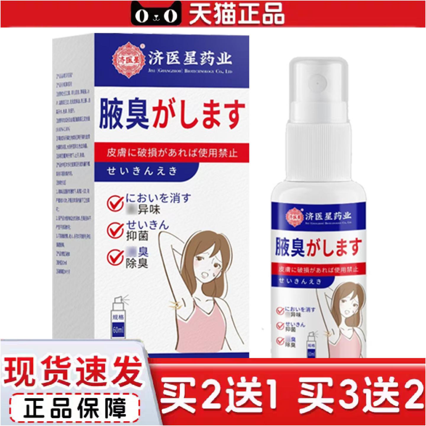 正品香港狐臭喷雾狐臭净腋臭专用腋下异味遗传体臭喷雾剂