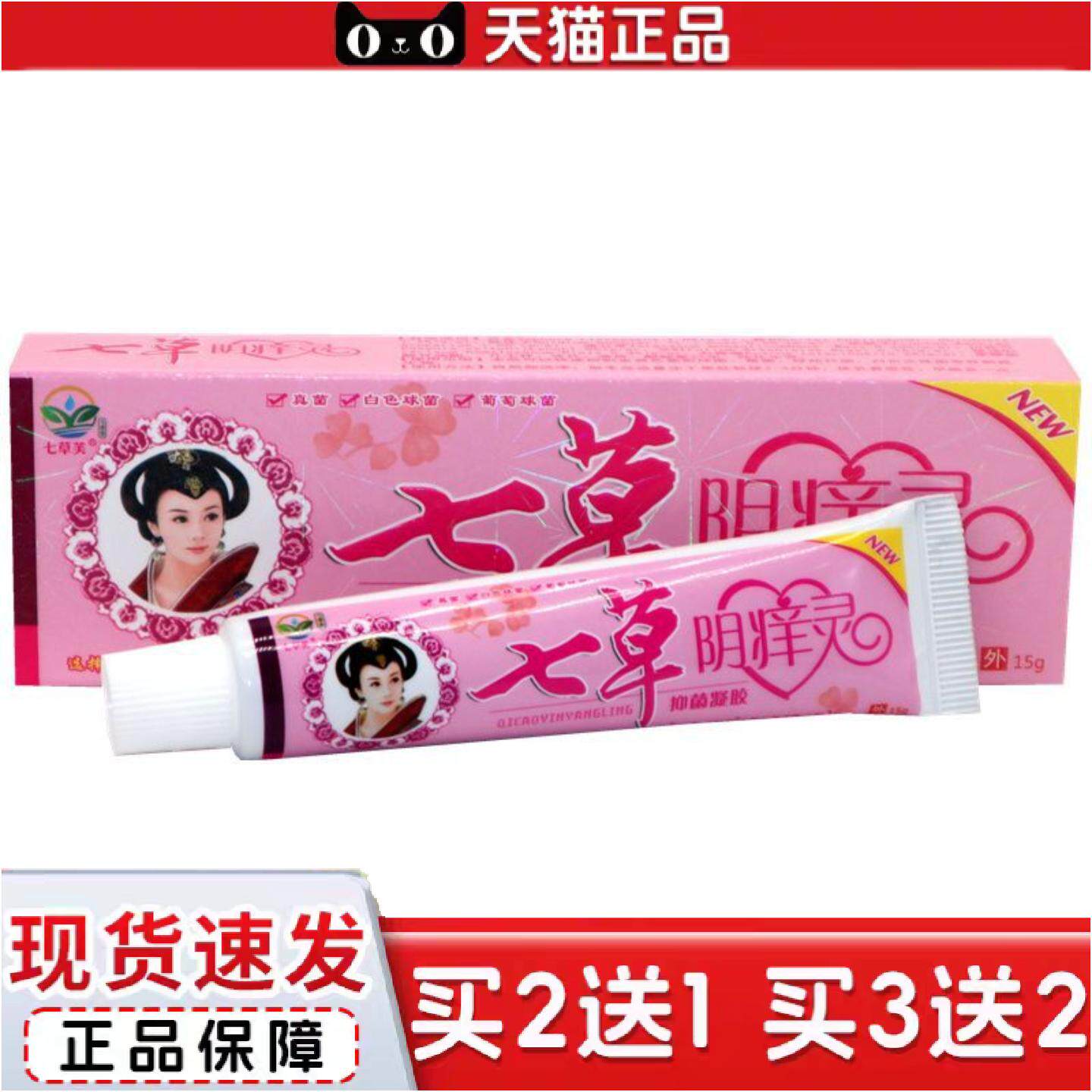 正品七草芙七草荫养灵抑菌乳膏七草阴痒灵异味女性私处草本软膏