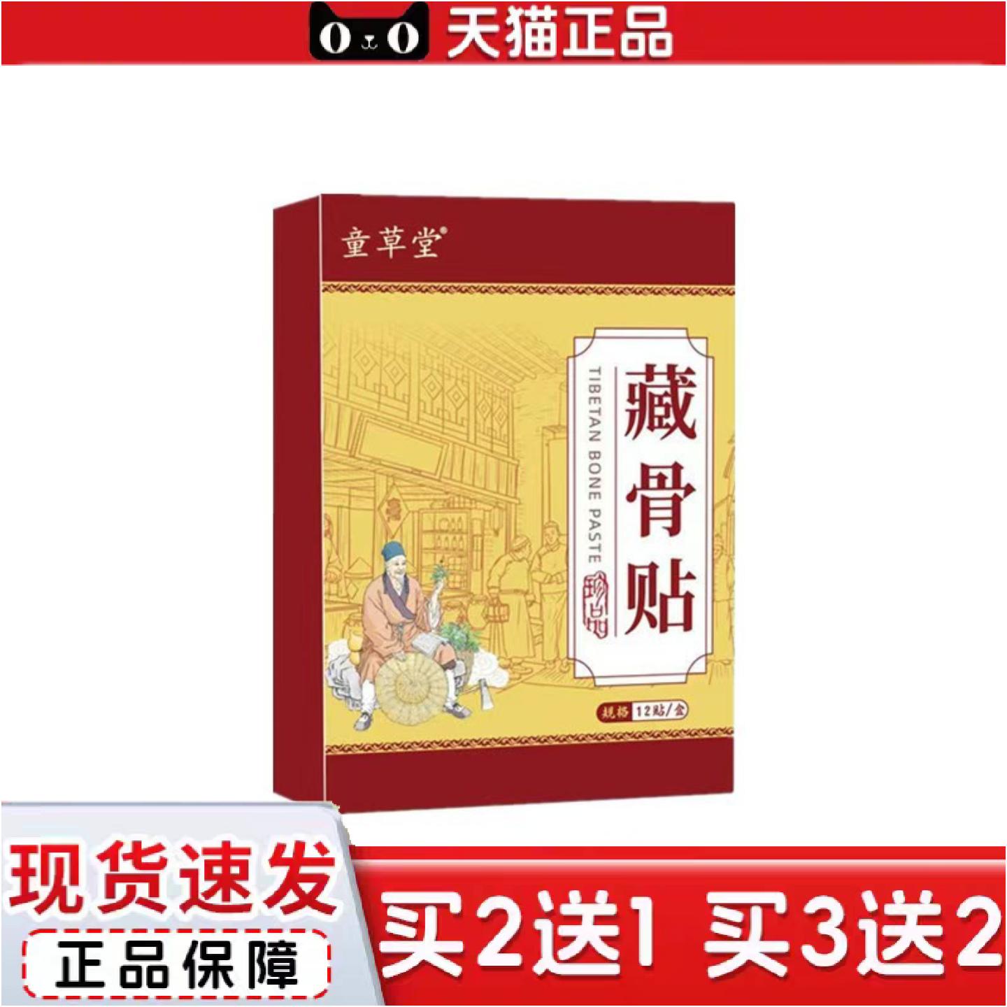 正品童草堂藏骨贴三七贴膏贴颈肩腰膝通用艾灸贴艾草贴老黑膏