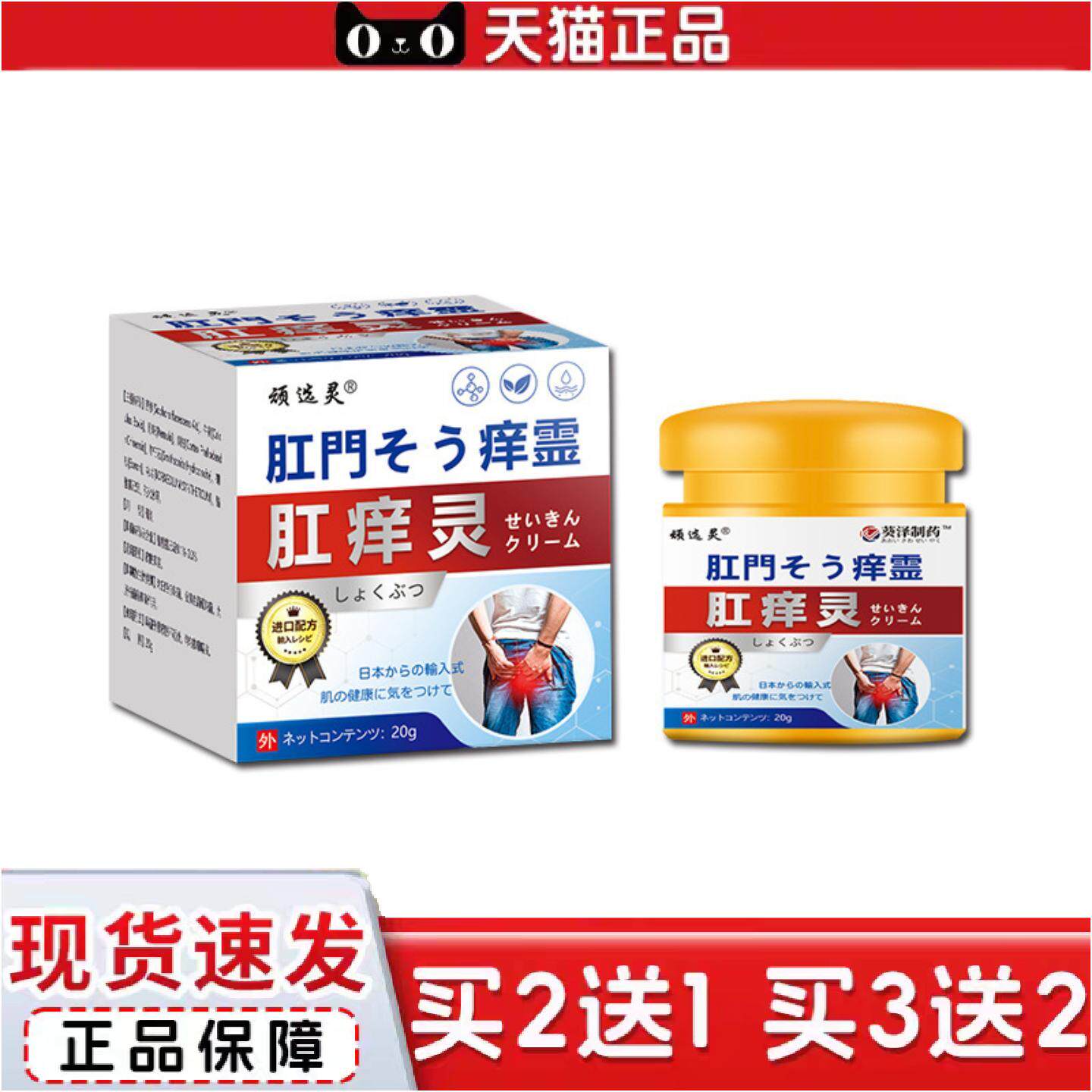 正品顽选灵肛痒灵抑菌乳膏20肛门肛周痒不适膏