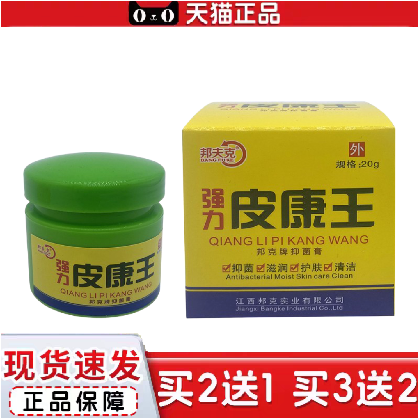 正品邦夫克强力皮康王软膏正品外用乳膏