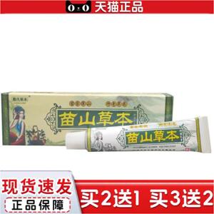 正品当天嘉庆草本苗山草本乳膏皮肤外用痒不适舒缓软膏