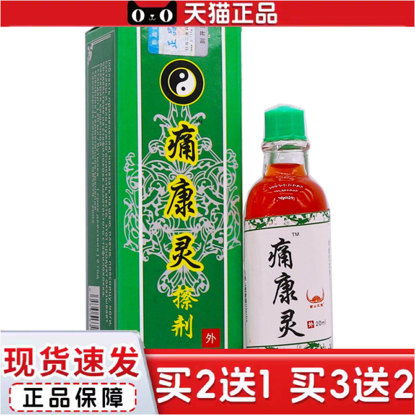 正品苗公三宝痛康灵20ML关节肩周腰腿痛不适舒筋通络按摩精油液正