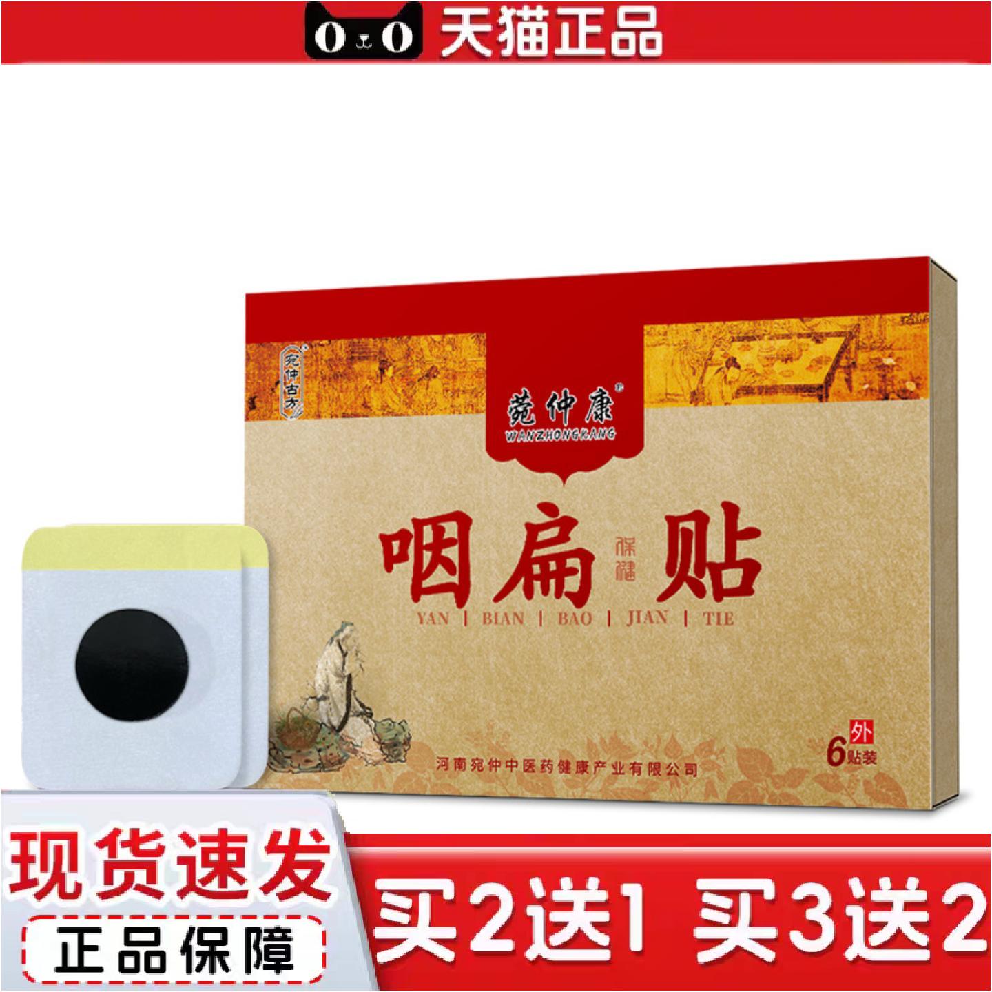 正品咽喉膏贴艾草咽扁贴咽喉不适咳嗽咽扁舒干痒扁桃痛恶心干呕贴
