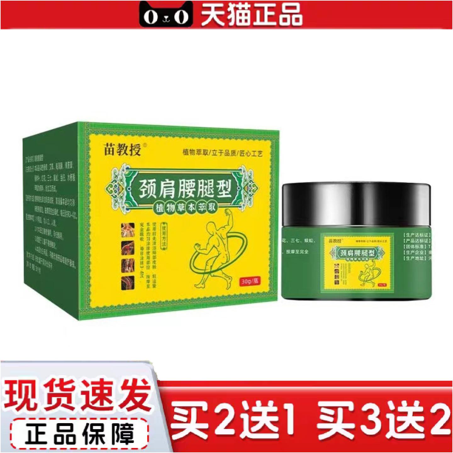 正品佰草活络热灸保健膏肩颈腰腿关节护理外用涂抹软膏热灸膏