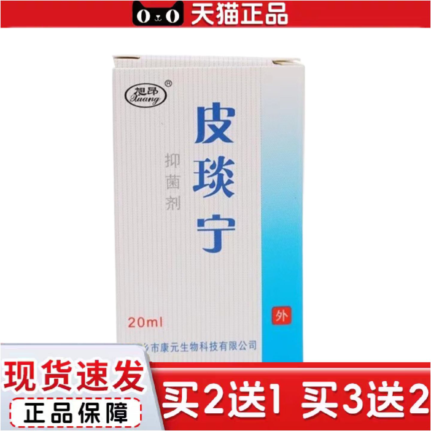 正品皮不适宁新包装肤安宁酊水抑菌液正品外用皮不适宁
