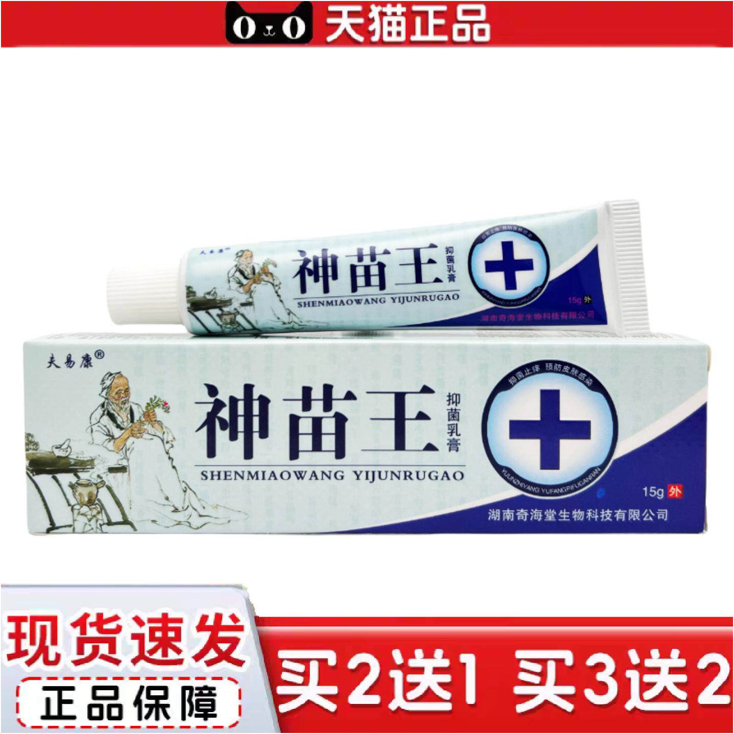 神苗王抑菌乳膏皮肤外用草本抑菌温和乳膏神苗王1819