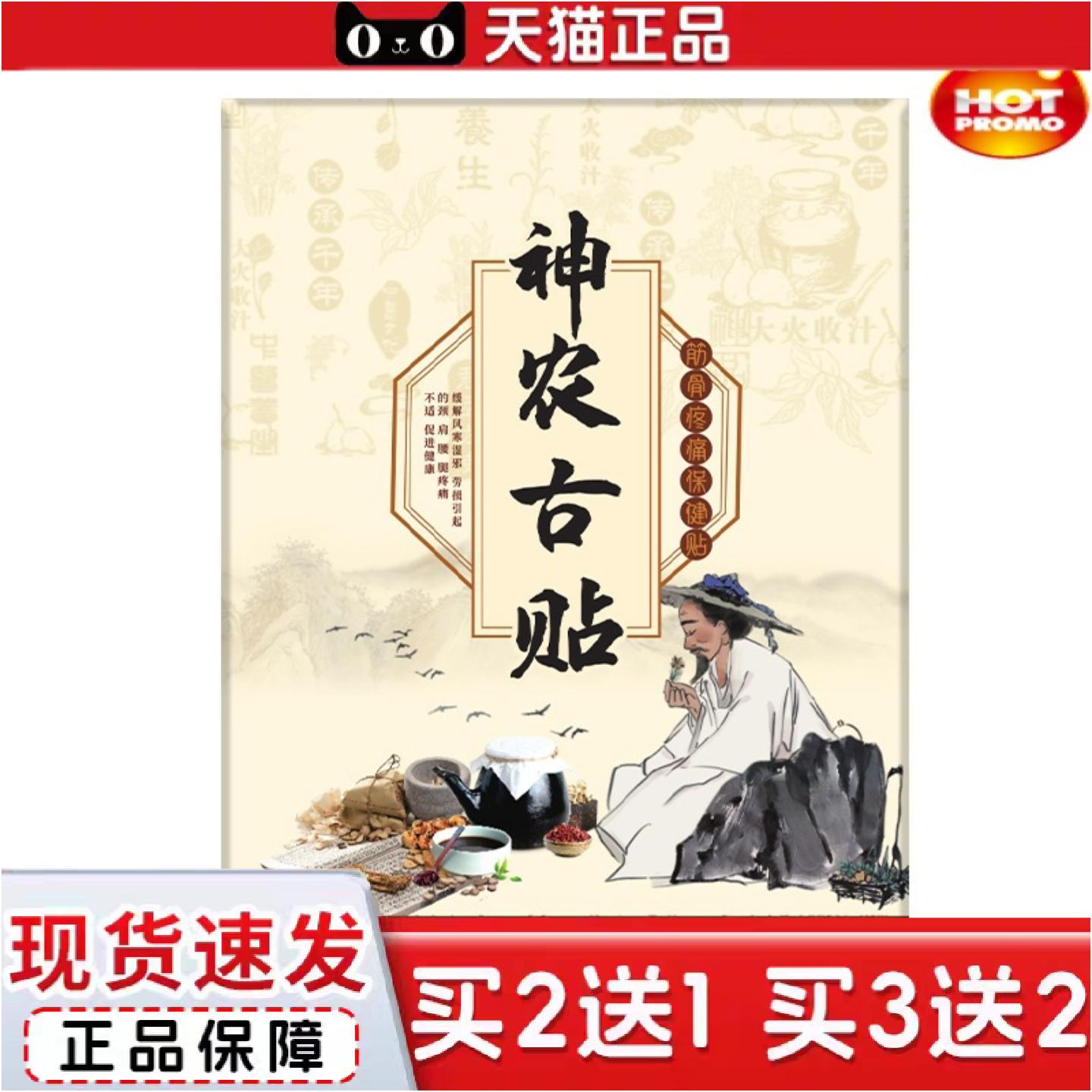 正品神农麻贴艾叶贴手脚贴颈椎古贴颈肩腰腿膏膝盖贴腿脚抽筋贴