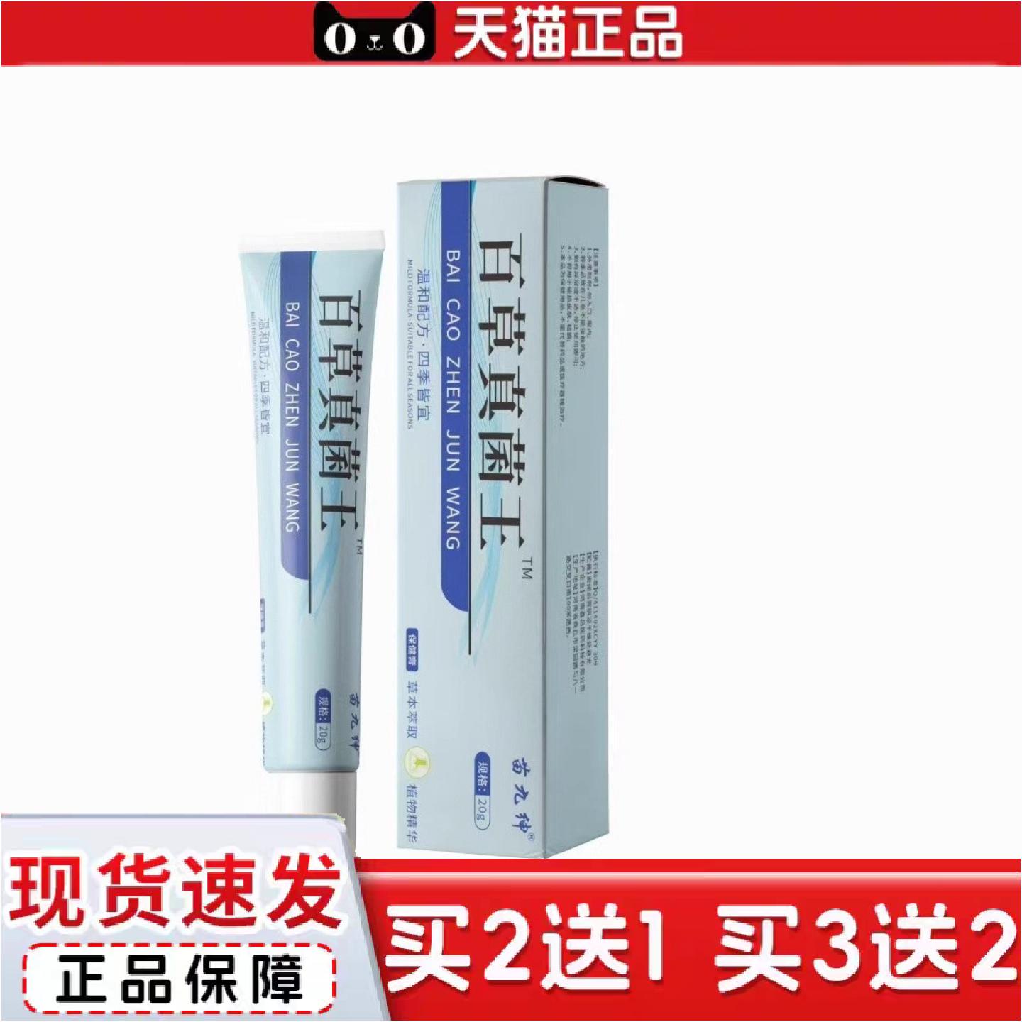 正品百草真菌王痒皮肤干燥红痒全身干痒痒皮肤外用