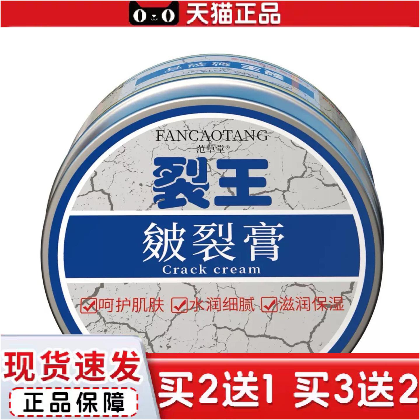 正品范草堂裂王皴裂膏手足干裂后脚跟皮肤脱皮裂保湿外用润肤