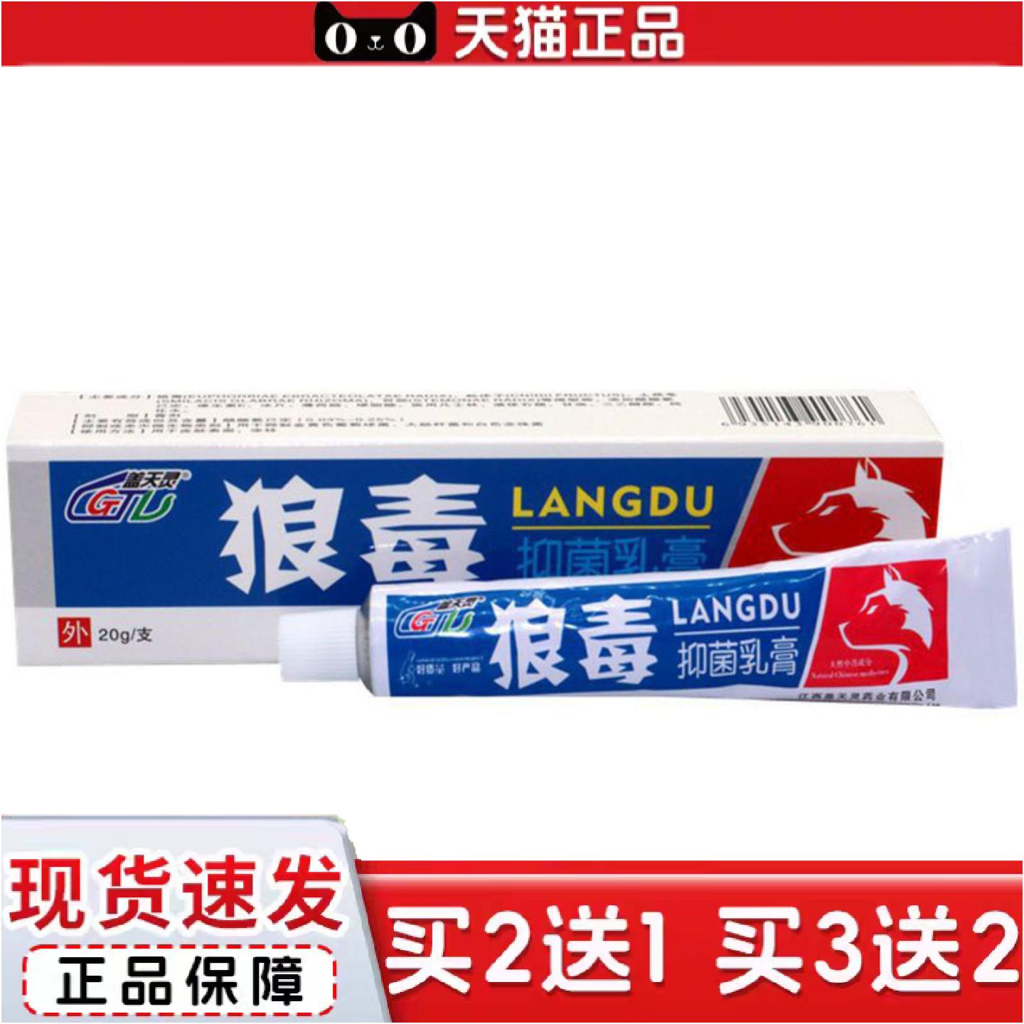 正品当天盖天灵狼毒草根大夫草本乳膏皮肤外用软膏