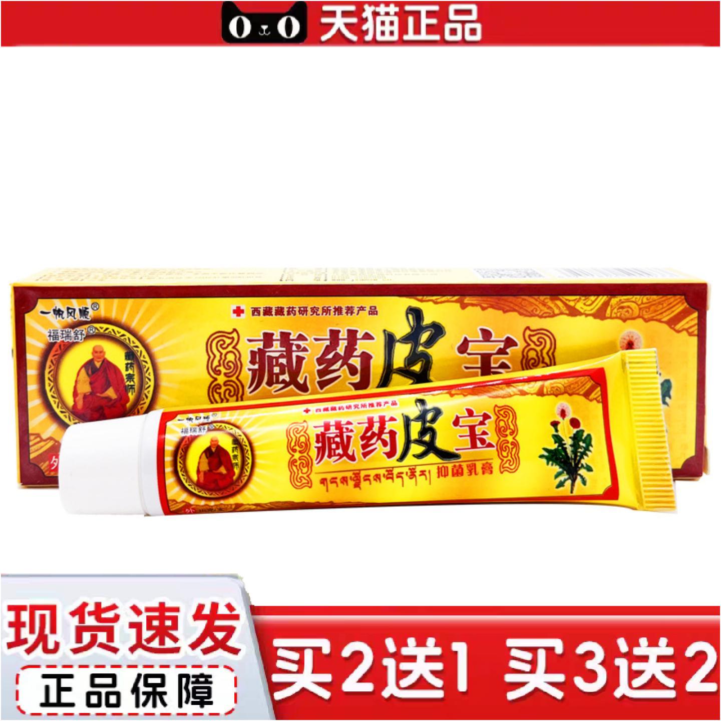 正品一帆风顺藏皮宝抑菌乳膏皮肤外用草本乳膏痒不适软膏