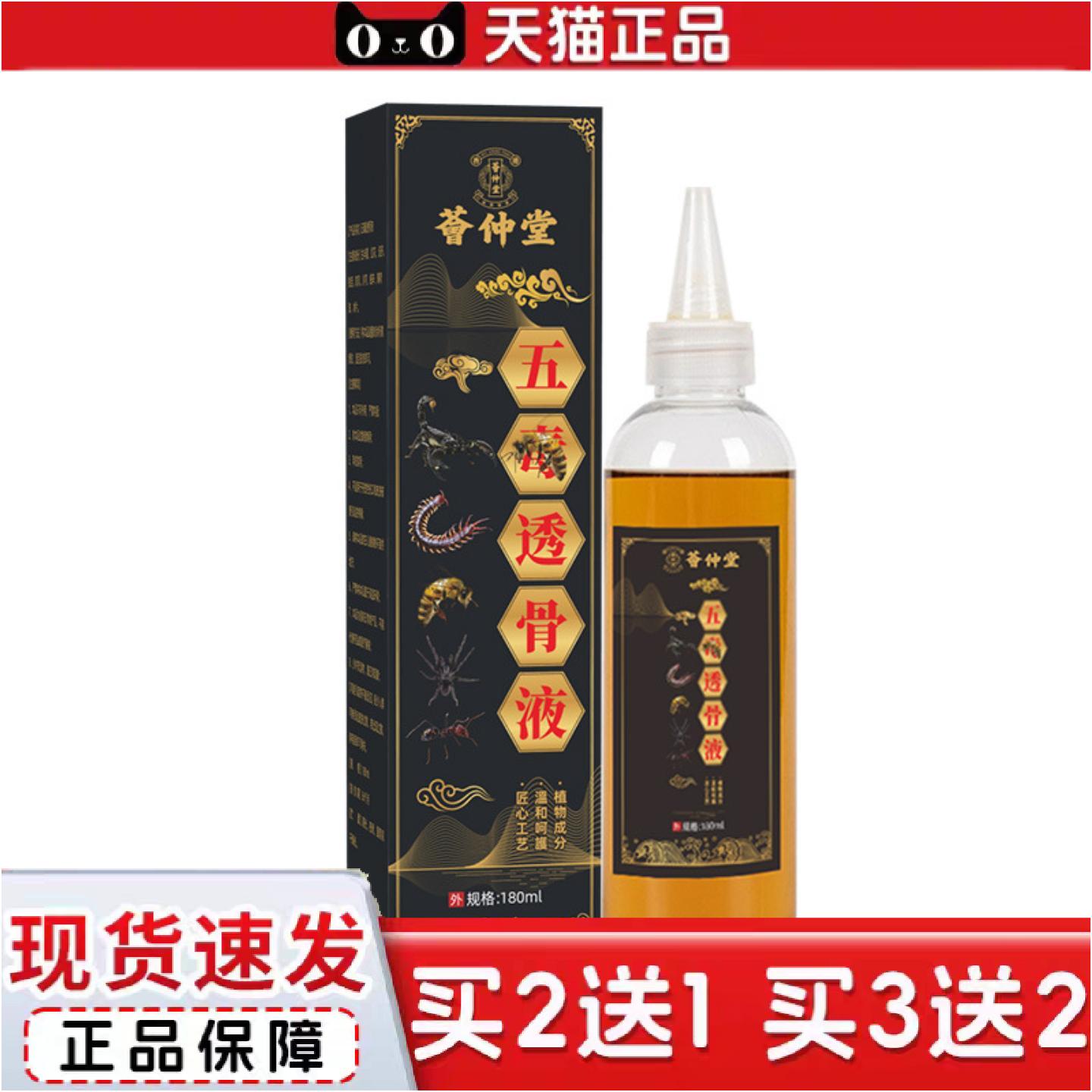 正品荟仲堂五毒透骨液颈肩腰腿关节追风液按摩艾灸液1
