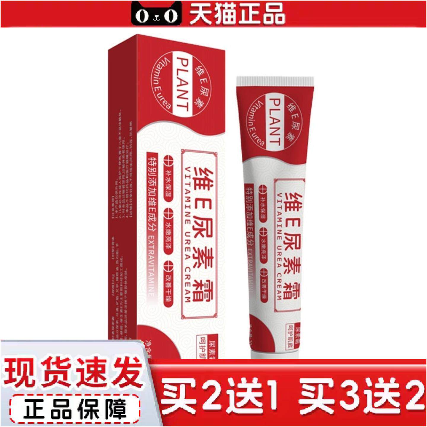 正品草本植物精华维e尿素霜适用肌肤干燥补水保湿干裂身体乳膏可