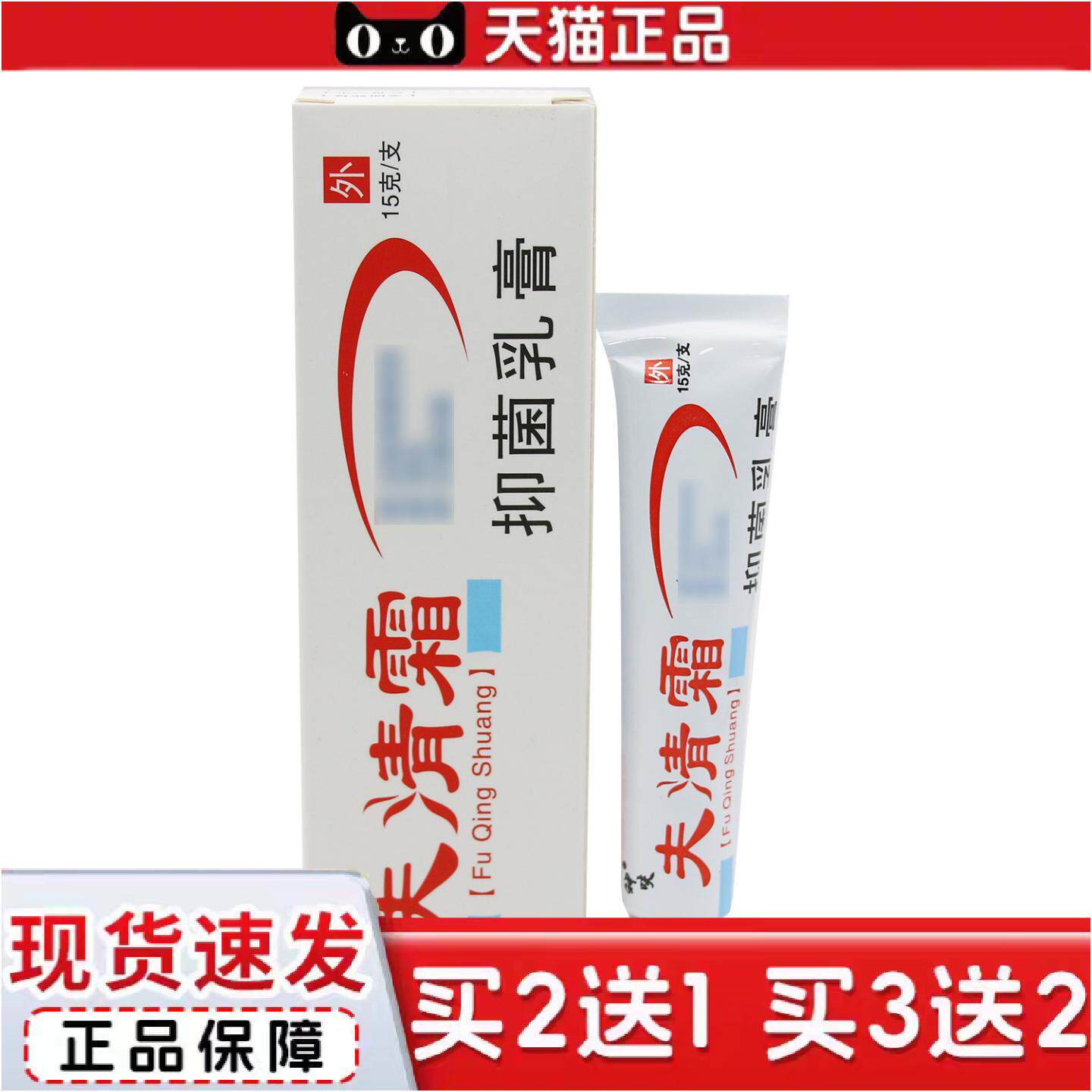 正品平凡人夫清霜肤清霜乳膏软膏皮肤外用草本抑菌乳膏