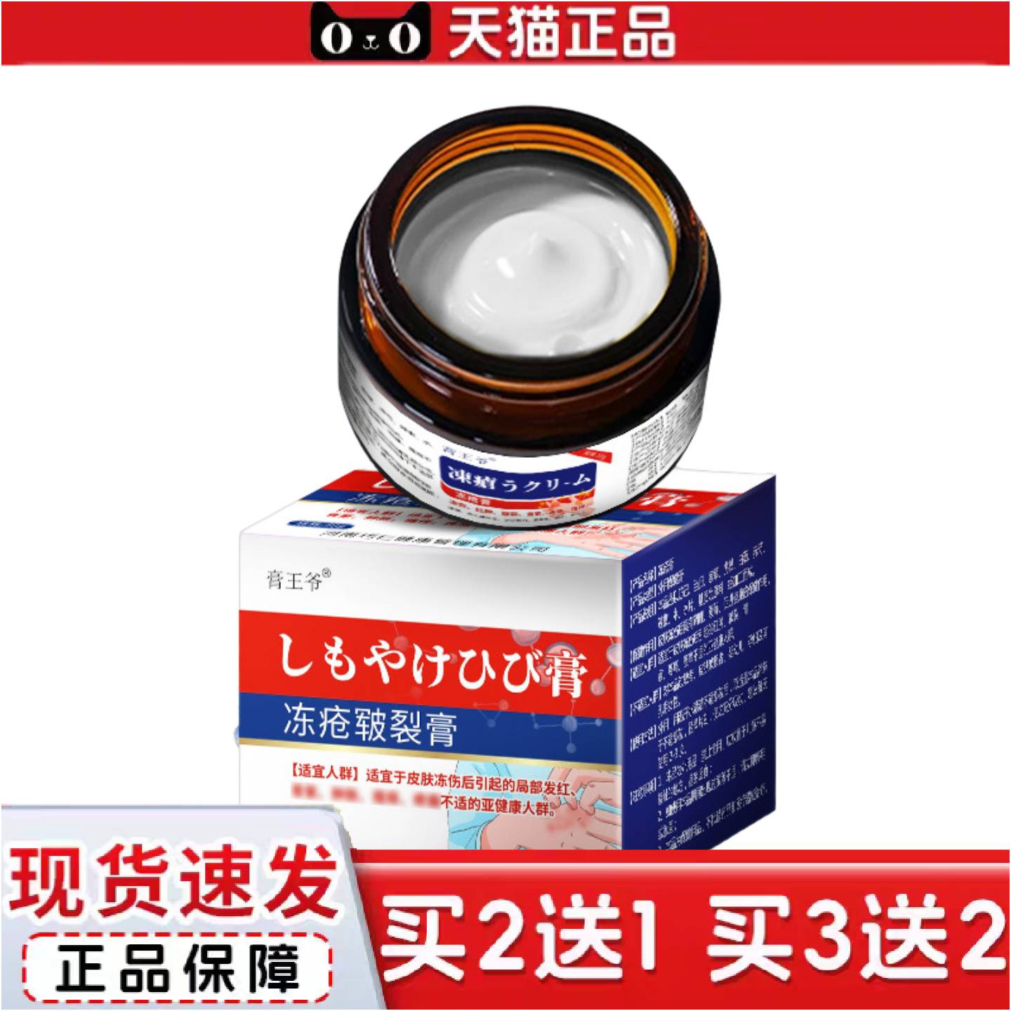 正品膏王爷冻疮皲裂膏冻疮膏手足弘痒霜脚后跟干裂脸耳朵红痒