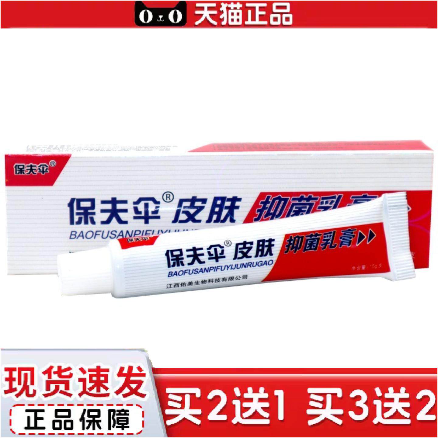 正品保夫伞保肤伞草本乳膏铍皮白金保肤伞外用软膏