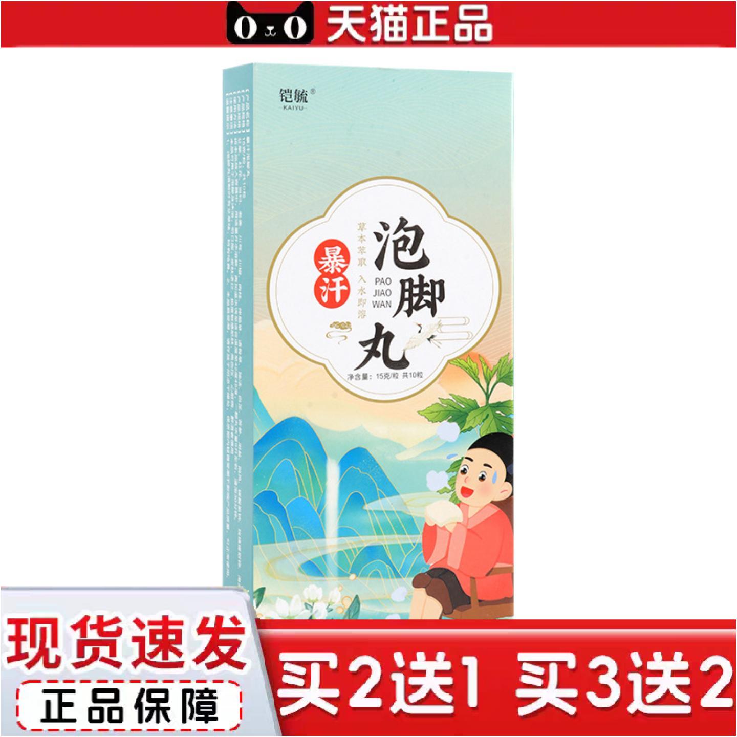 正品暴汗泡脚丸盒装速溶无渣艾草泡浴球足部浴盐球家用足浴球