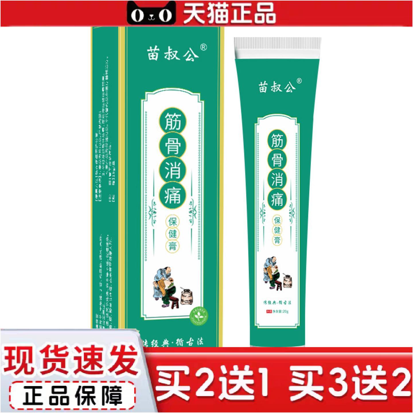 正品颈肩腰腿关节筋骨消痛保健膏痛乳膏腱鞘膝盖肿痛按摩膏
