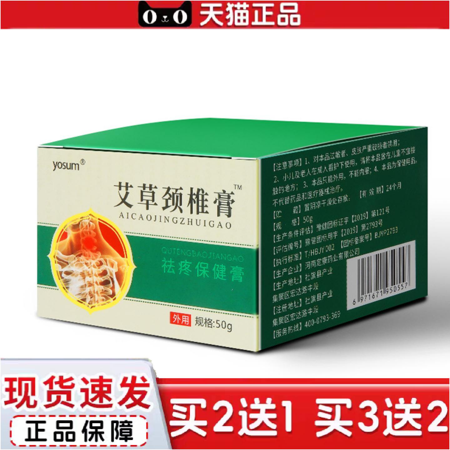 正品优香艾草颈椎膏艾叶颈椎贴落枕贴腱鞘足跟膝盖肩周肩颈膏
