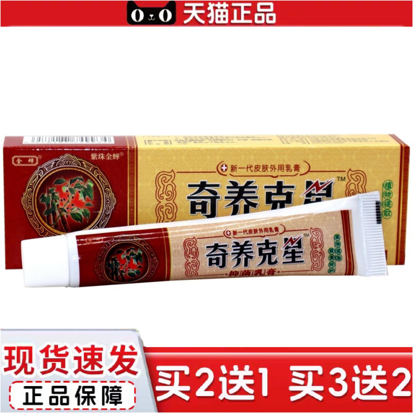 正品金蝉奇痒克星草本痒不适膏奇养克星乳膏15g/支