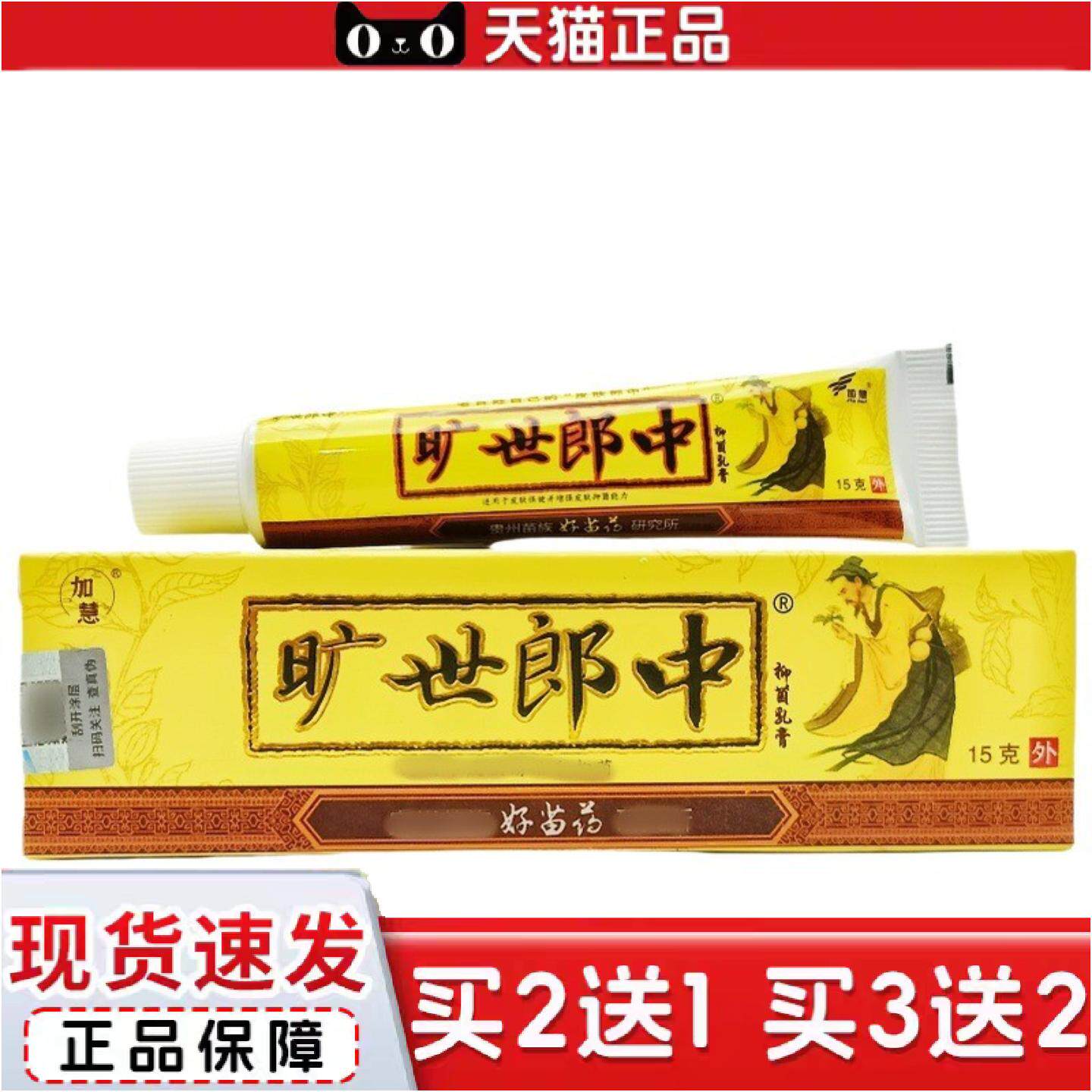 加慧旷世郎中乳膏软膏皮肤外用膏软旷世郎中外用膏