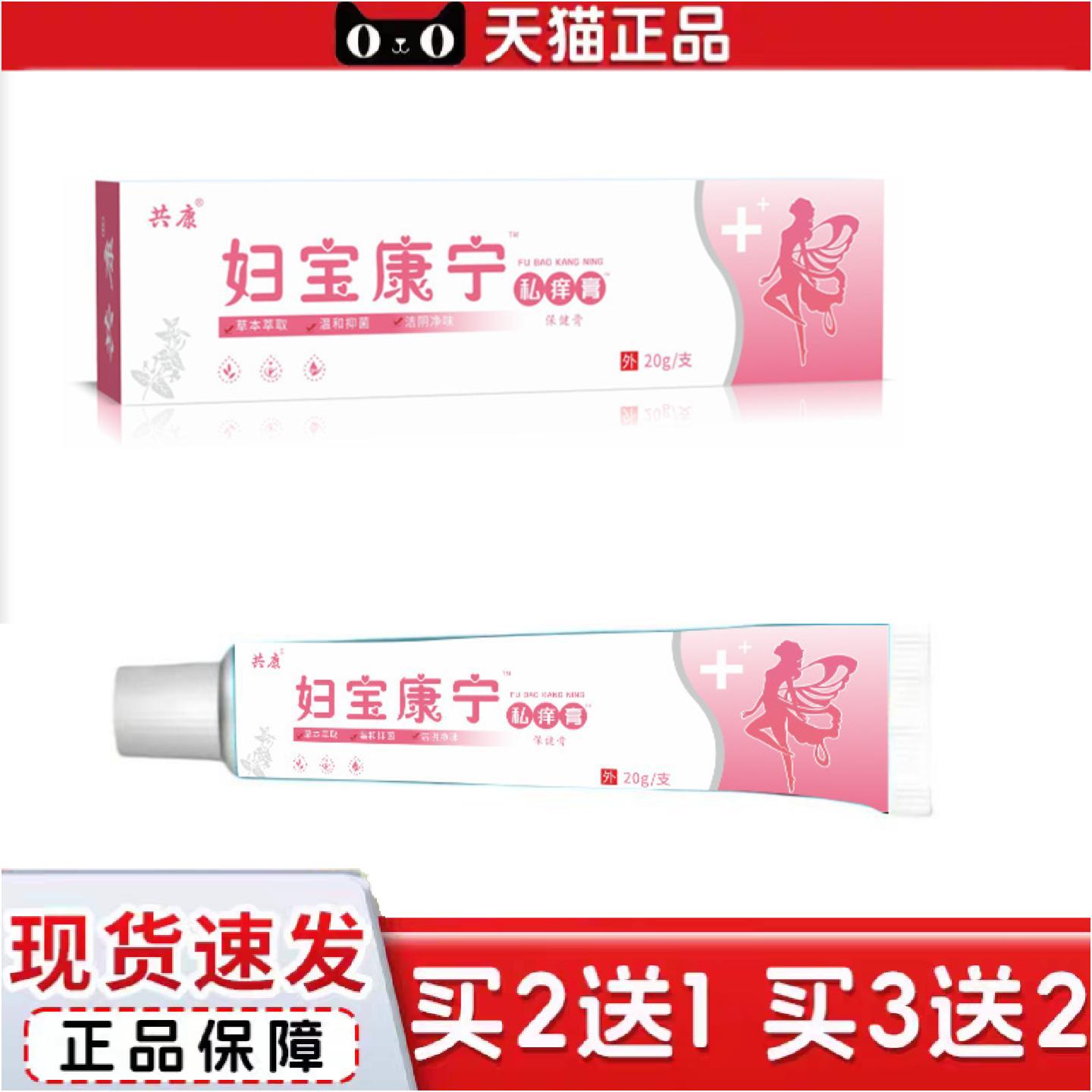 正品共康妇宝康宁私痒膏女士护理膏肌肤涂抹乳膏按摩膏外用软膏厂