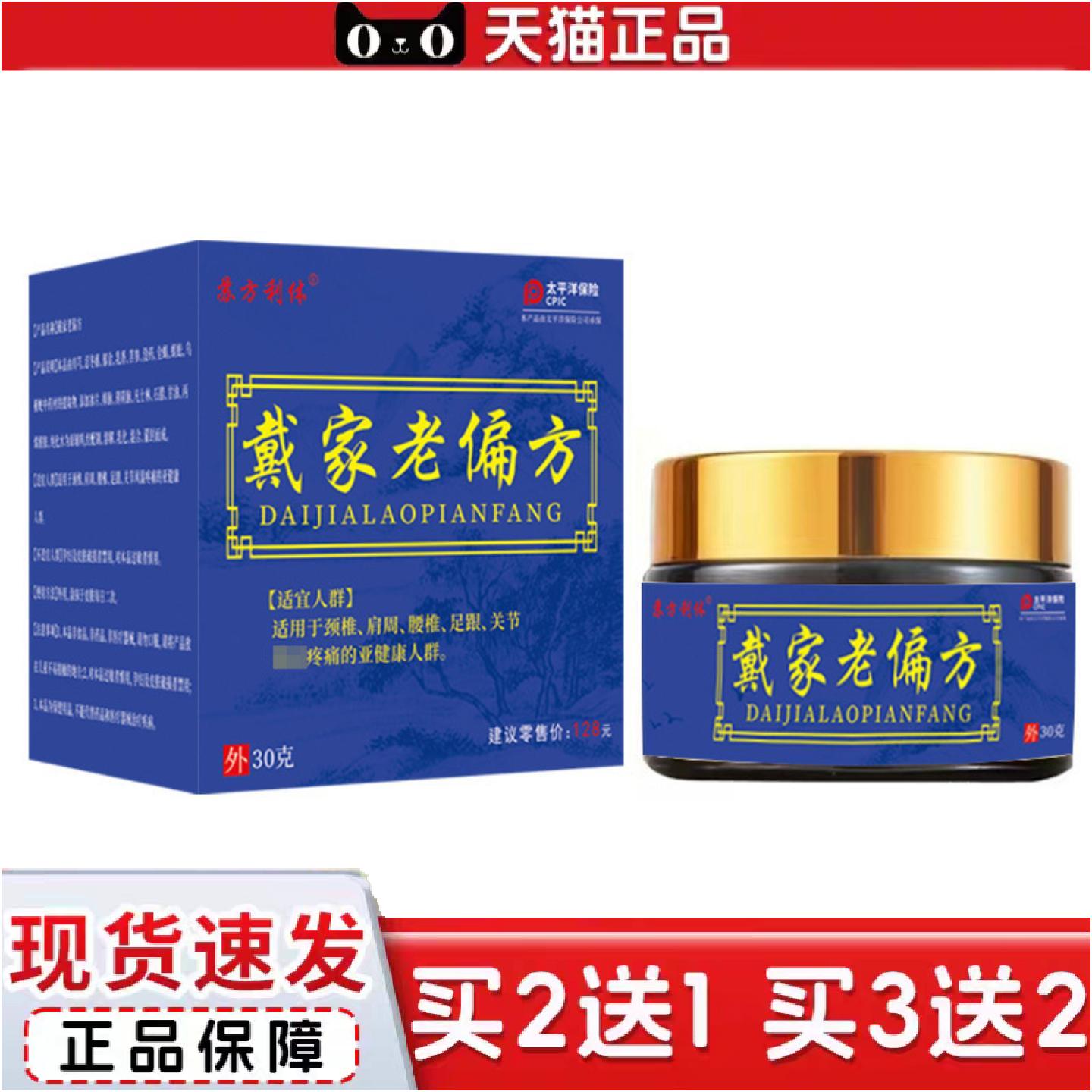 正品苏方利体戴家老肩颈腰腿膝盖关节痛膏品