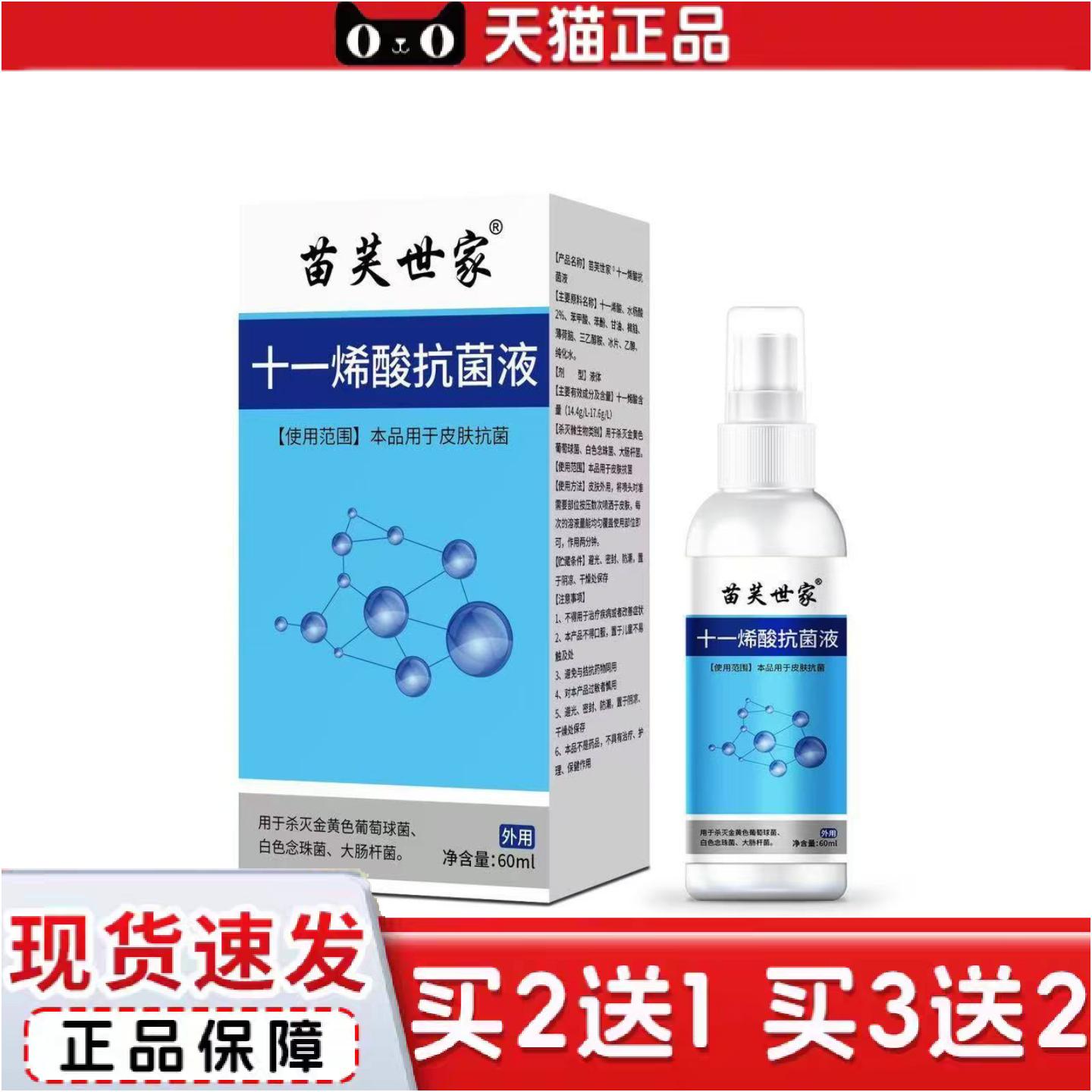 正品苗芙世家十一烯酸液组合套装喷剂乳膏足部护理男女可用抑菌脚