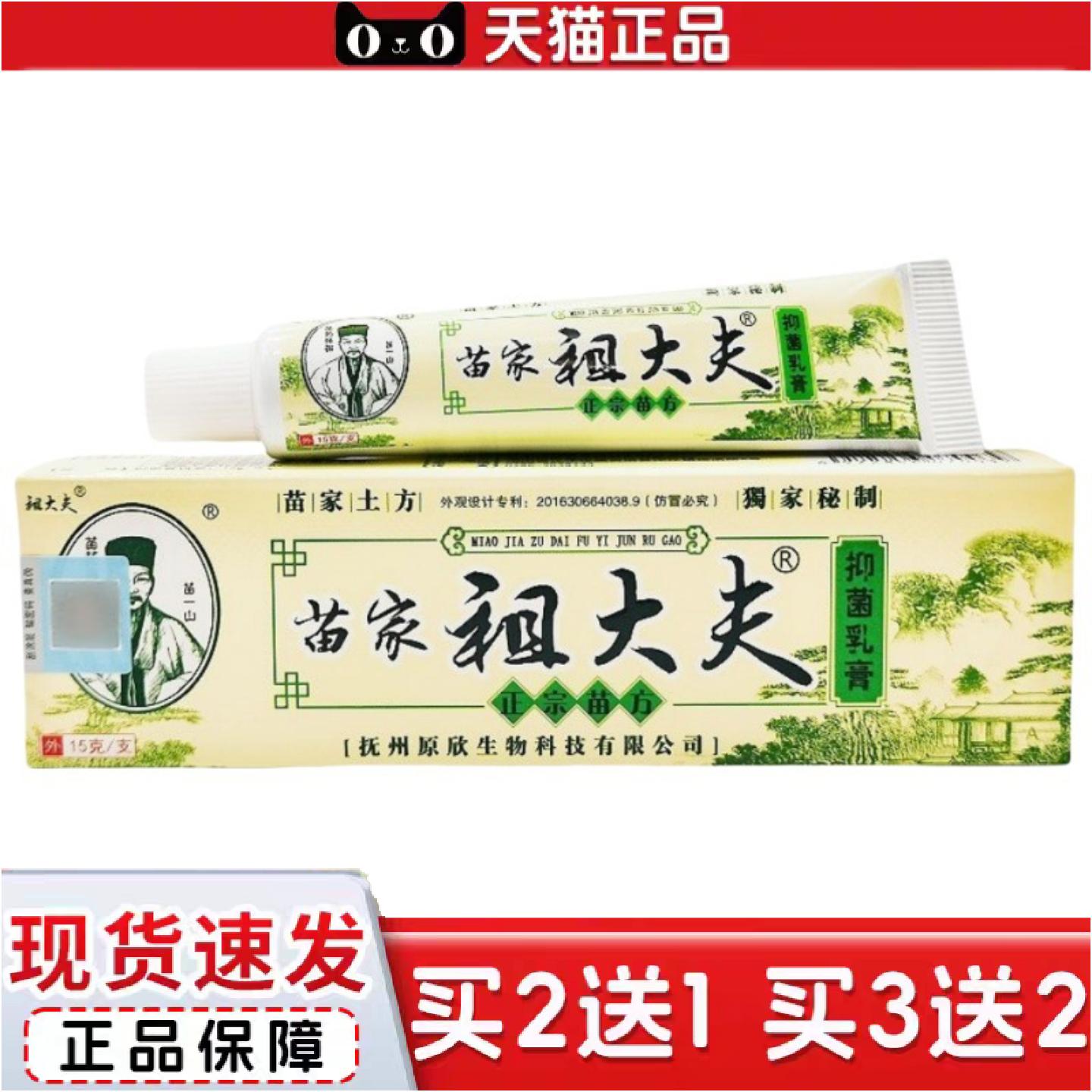 正品祖大夫牌苗家祖大夫乳膏软膏拿货找议