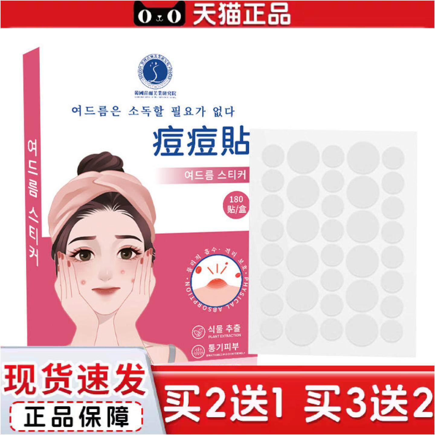韩国痘痘贴痘痘坑青春痘霜痘痘贴草本艾草贴膏隐形遮瑕痘