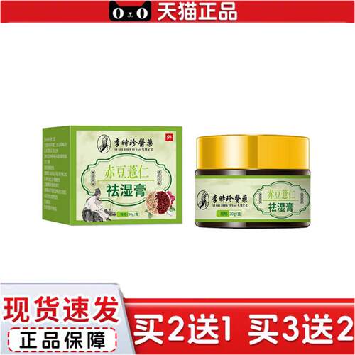 正品湿膏李时珍赤豆薏仁湿膏排湿乳膏美体暴汗外用