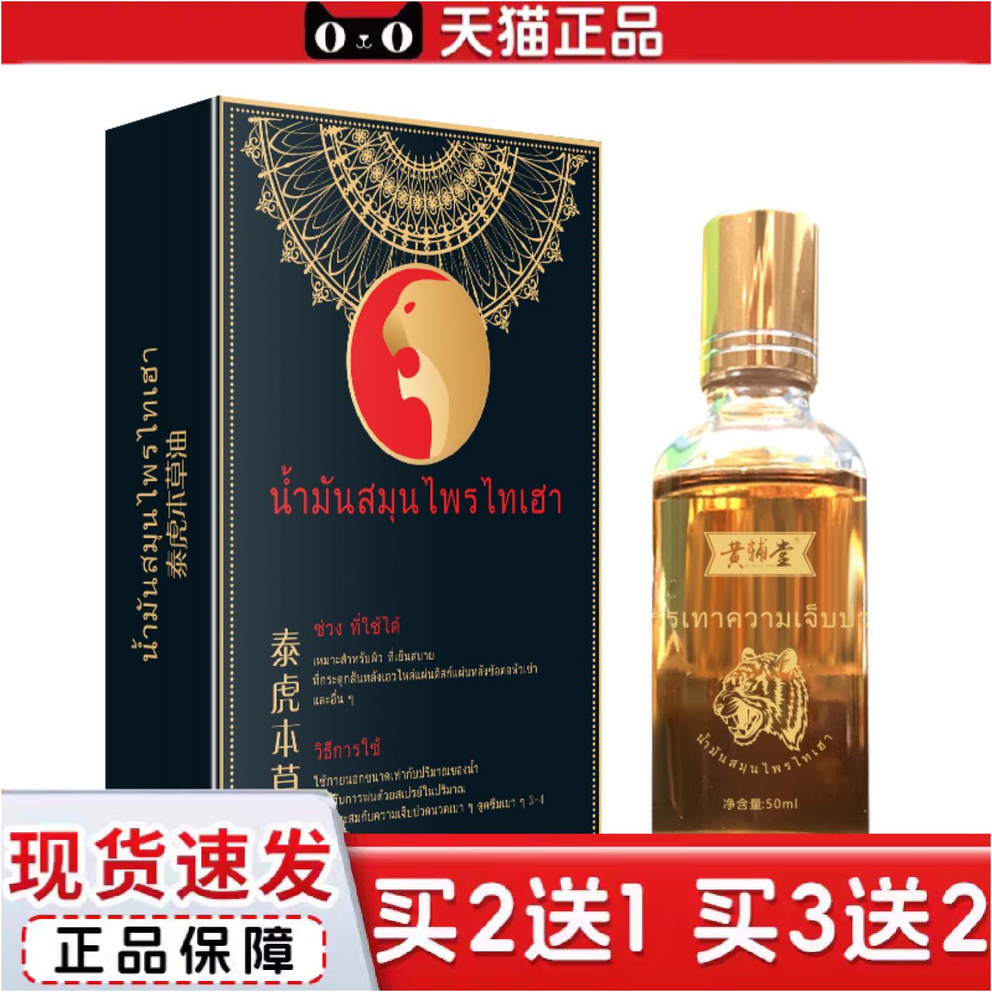 正品泰虎本草油泰国泰虎油颈肩腰腿适用舒缓活络油中老年精油