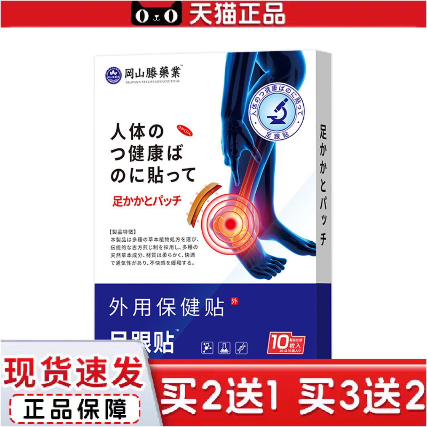 冈山滕足跟贴热敷贴腱鞘贴足底痛脚踝脚后跟贴足跟骨刺皲裂贴