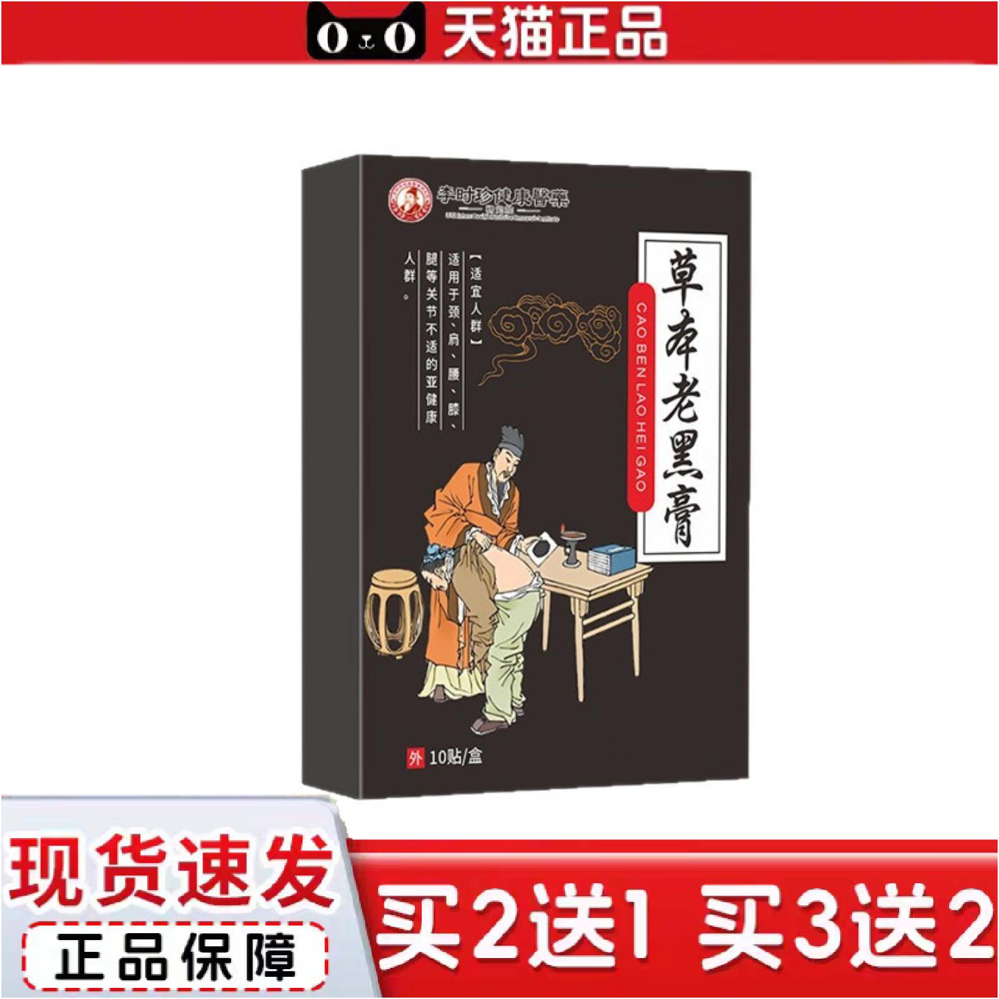 正品李时珍老黑膏草本老黑膏贴艾灸贴温灸贴颈椎贴膝盖贴热灸贴全