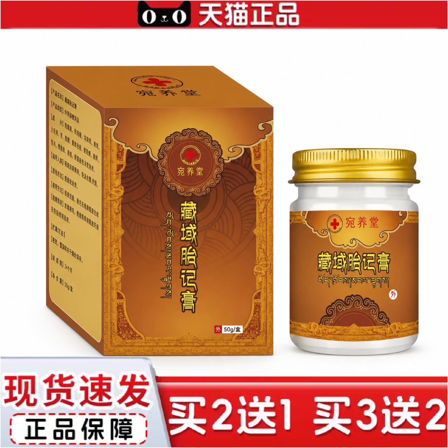 正品藏域胎记膏女性护理外用膏发热艾灸涂抹膏身体护理保养膏