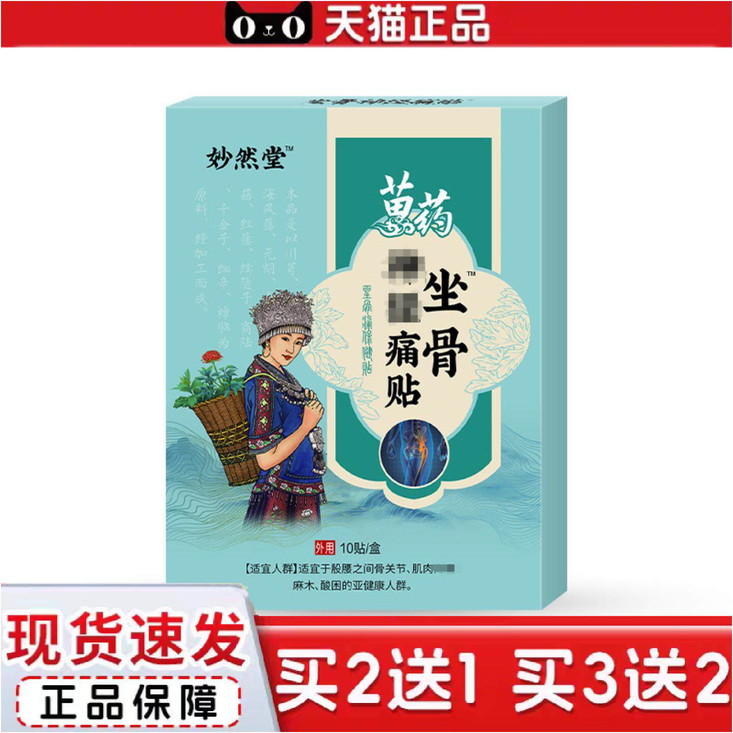 正品坐骨贴坐骨痛贴坐骨神J经痛膏腰椎贴膝盖颈椎贴手麻贴四肢麻