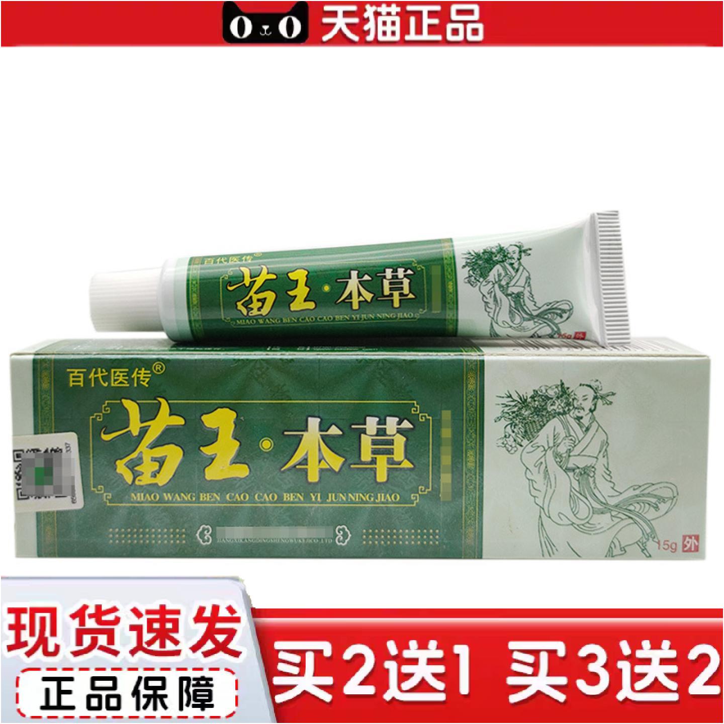 正品苗王本草乳膏百医传苗王本草乳膏软膏皮肤外用软膏