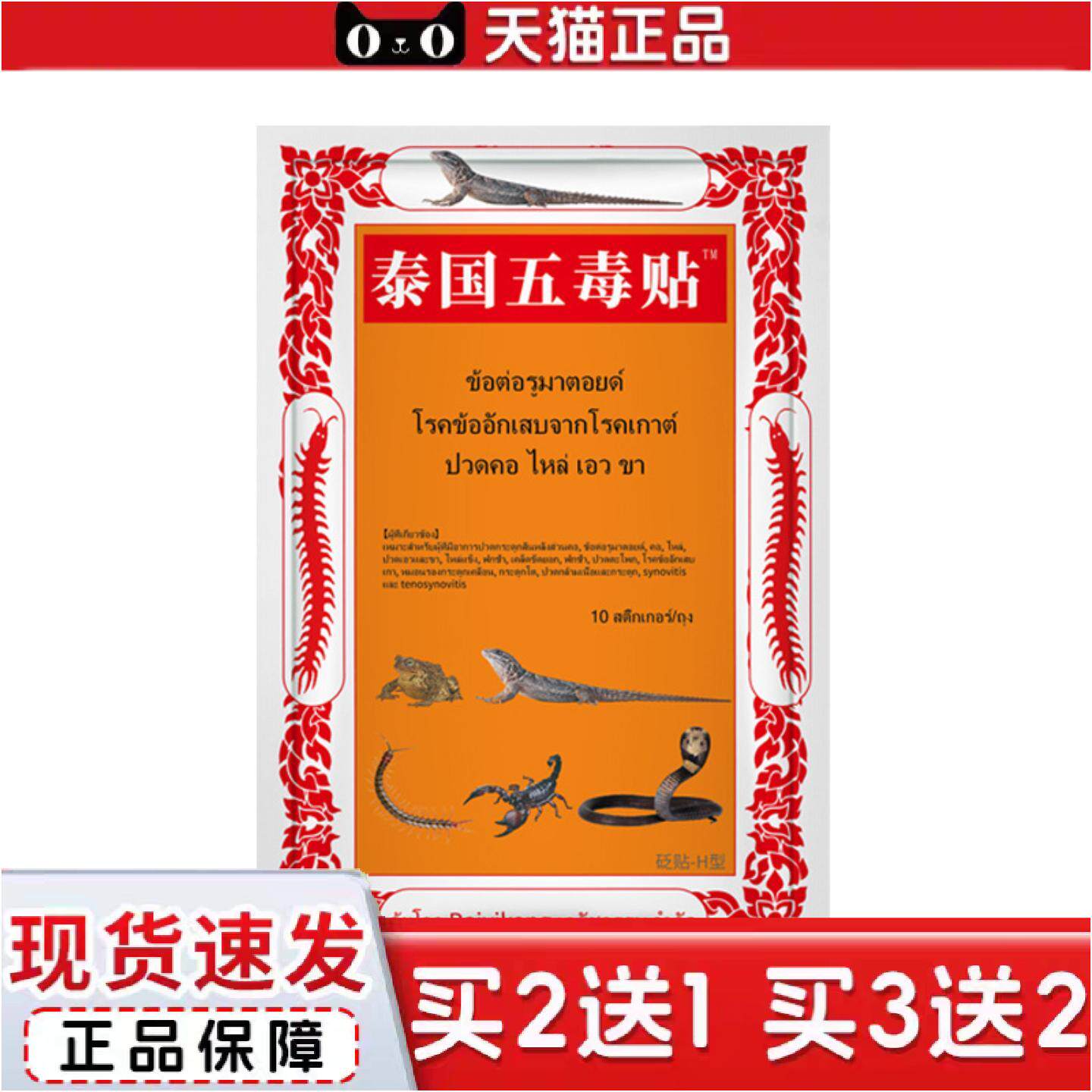 正品泰国五毒贴蛇毒贴蜈蚣王蝎子毒贴颈肩腰腿关节不适膏贴