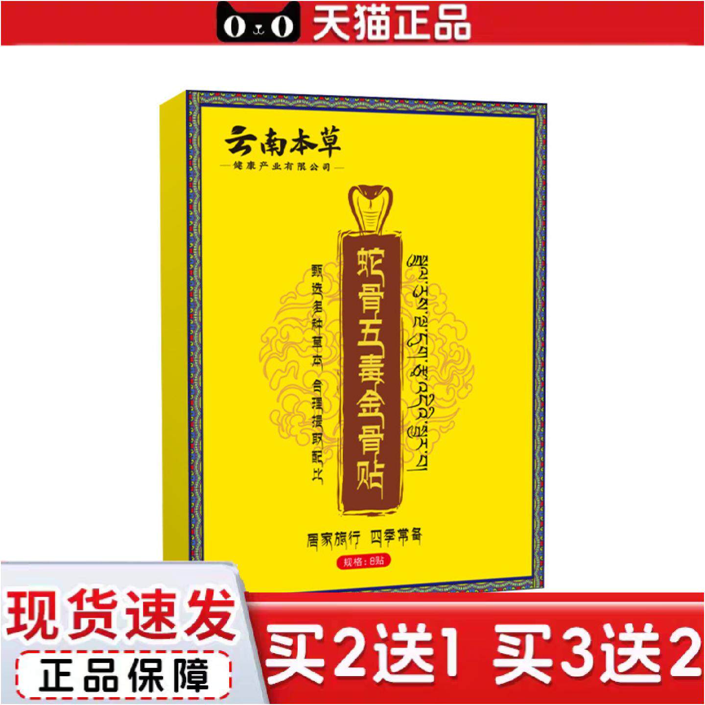 正品云南本草蛇骨五毒金骨贴艾灸贴颈肩腰腿关节贴透骨贴舒缓贴