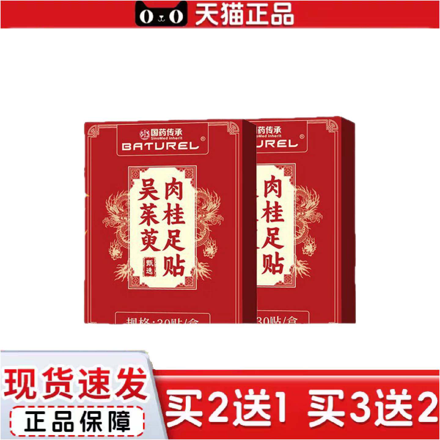 正品BATUREL吴茱萸肉桂足贴自热暖脚贴上热下寒引火下行湿驱寒膏