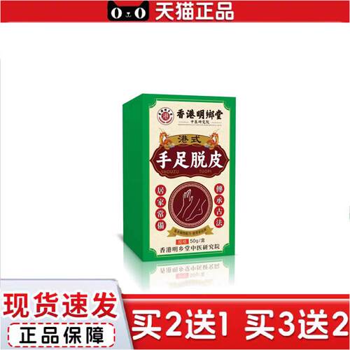 正品香港明鄉堂手足脱皮膏50g其它通用正常规格其他