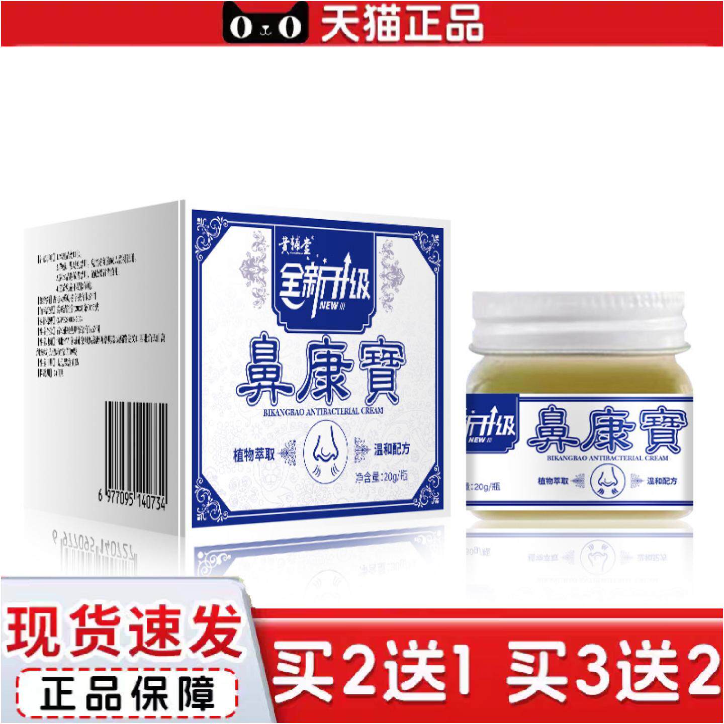 正品鼻康宝鼻塞干痒流鼻涕膏通膏舒鼻膏鼻腔护理膏