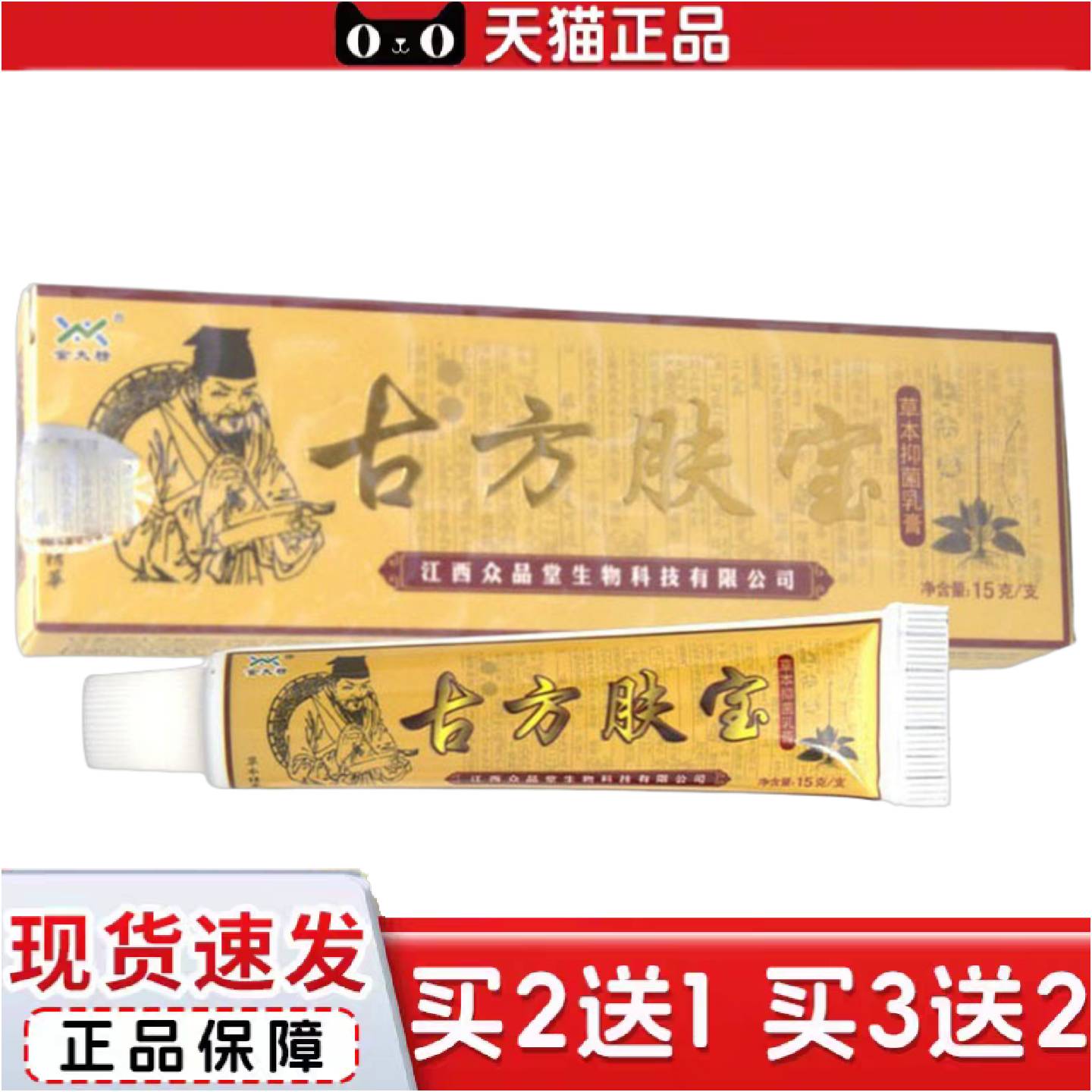 正品正品金夫榜古方肤宝草本乳膏15g