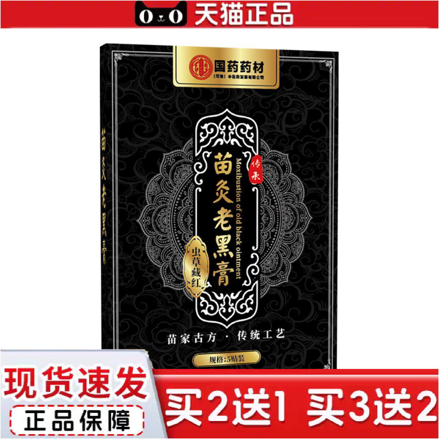 正品国材传统黑膏贴颈椎贴膝盖贴腰椎贴肩周贴灸面老黑膏艾一礼