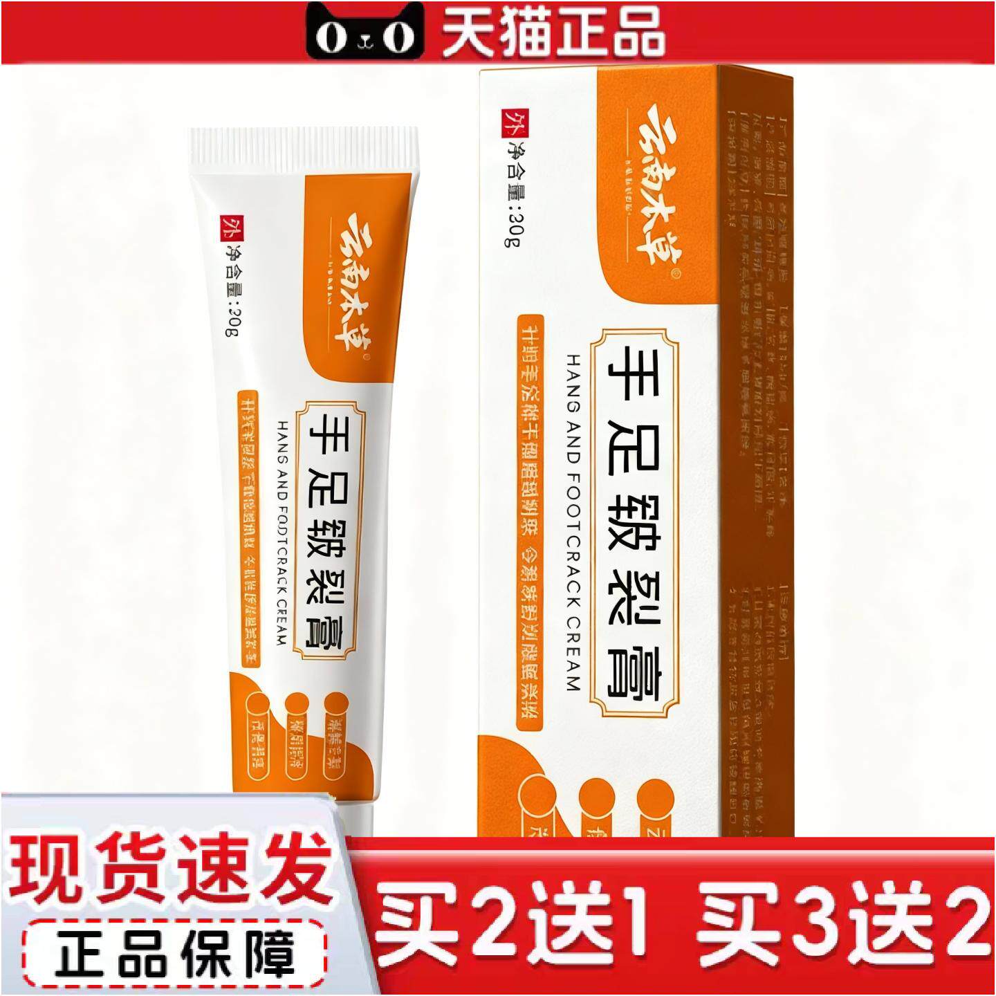 正品云南本草手足皲裂膏脱皮膏足部干裂滋润皴裂龟裂保健膏