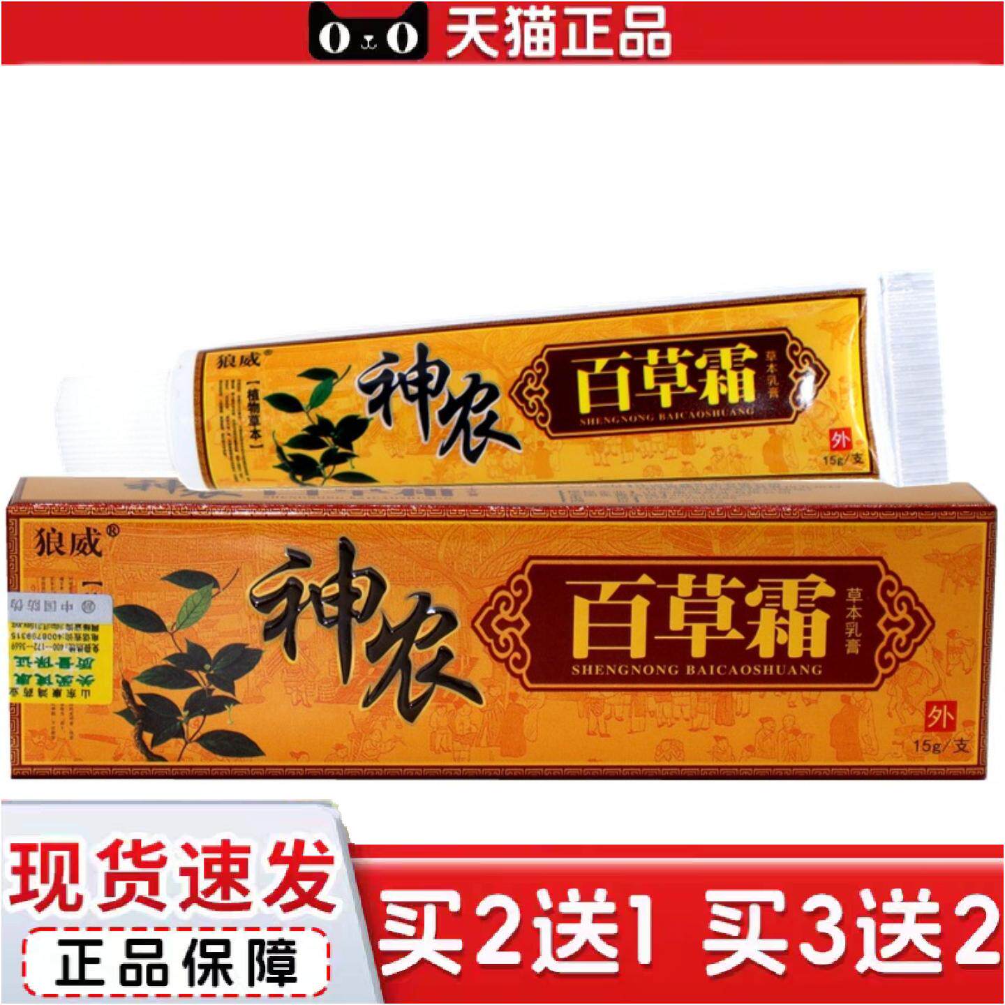 正品狼威神农百草霜草本乳膏神农百草霜皮肤外用痒不适软膏乳膏