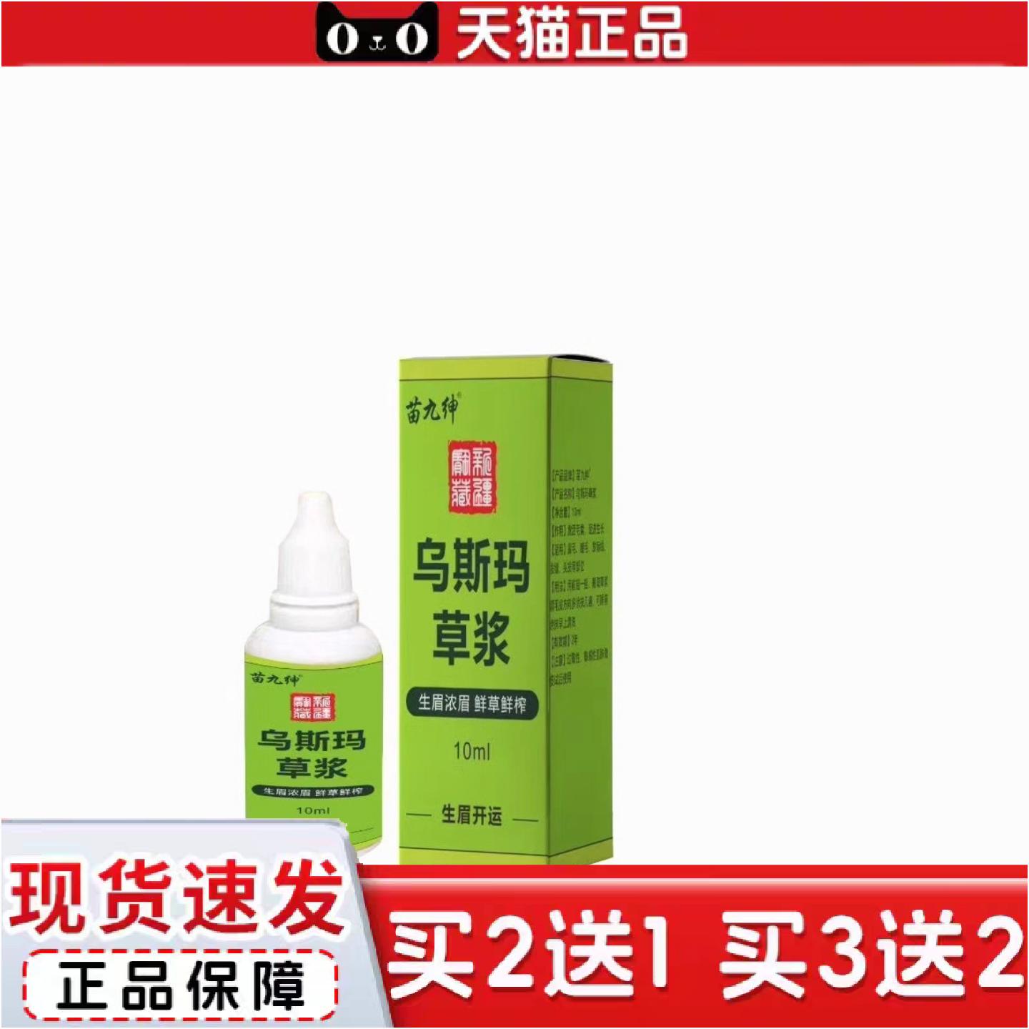 正品新疆乌斯玛草汁生眉草浆睫毛浓密新鲜乌斯曼发际线胡须增多