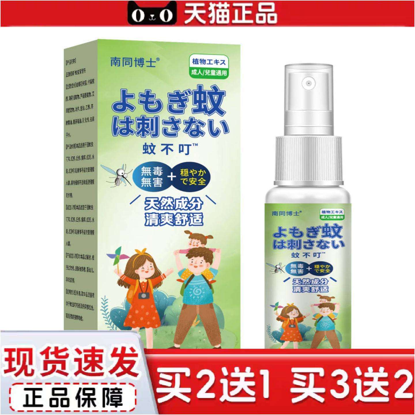 正品南同博士日文喷雾剂蚊不叮户外皮肤护理60ml